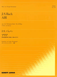 アリア 管弦楽組曲第３番 ニ長調より−G線上のアリア−／J・S・バッハ／SJS 001